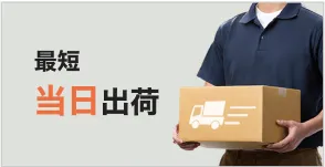 送料無料