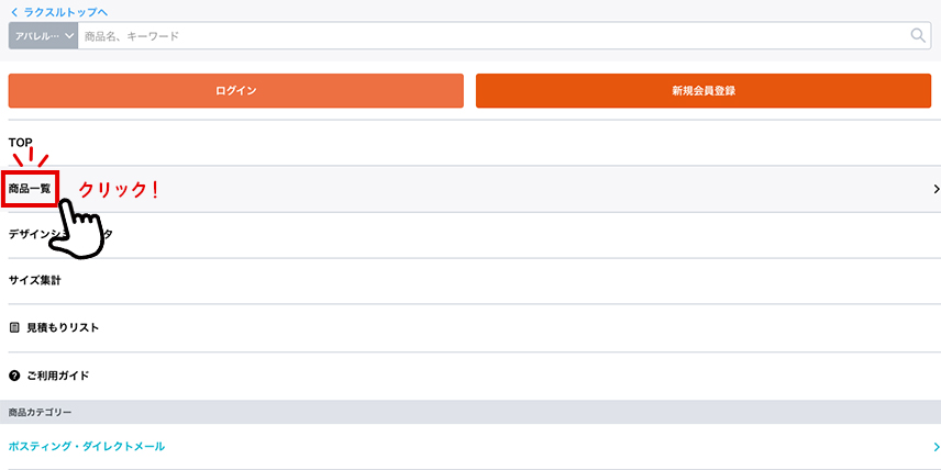 購入方法_カテゴリから探す