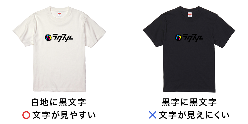 Tシャツ配色イメージ