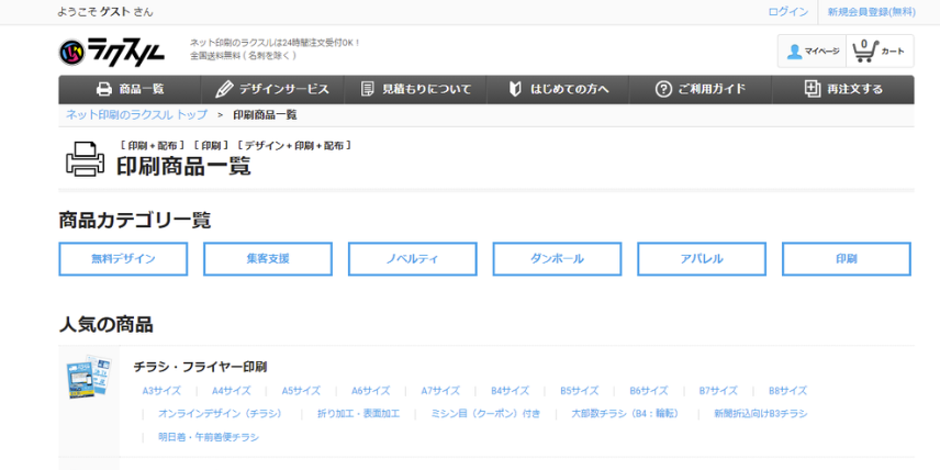 公式サイトを開き商品一覧を開いてカテゴリから探すをクリック